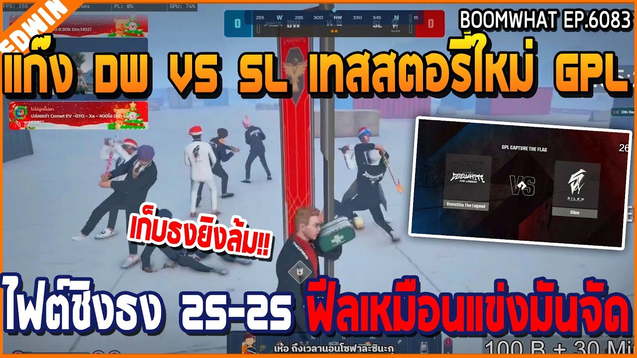 เมื่อแก๊ง DW VS SL เทสสตอรี่ใหม่ GPL ไฟต์ชิงธง 25-25 ฟีลเหมือนแข่งมันจัด | GTA V | WC3 EP.6083